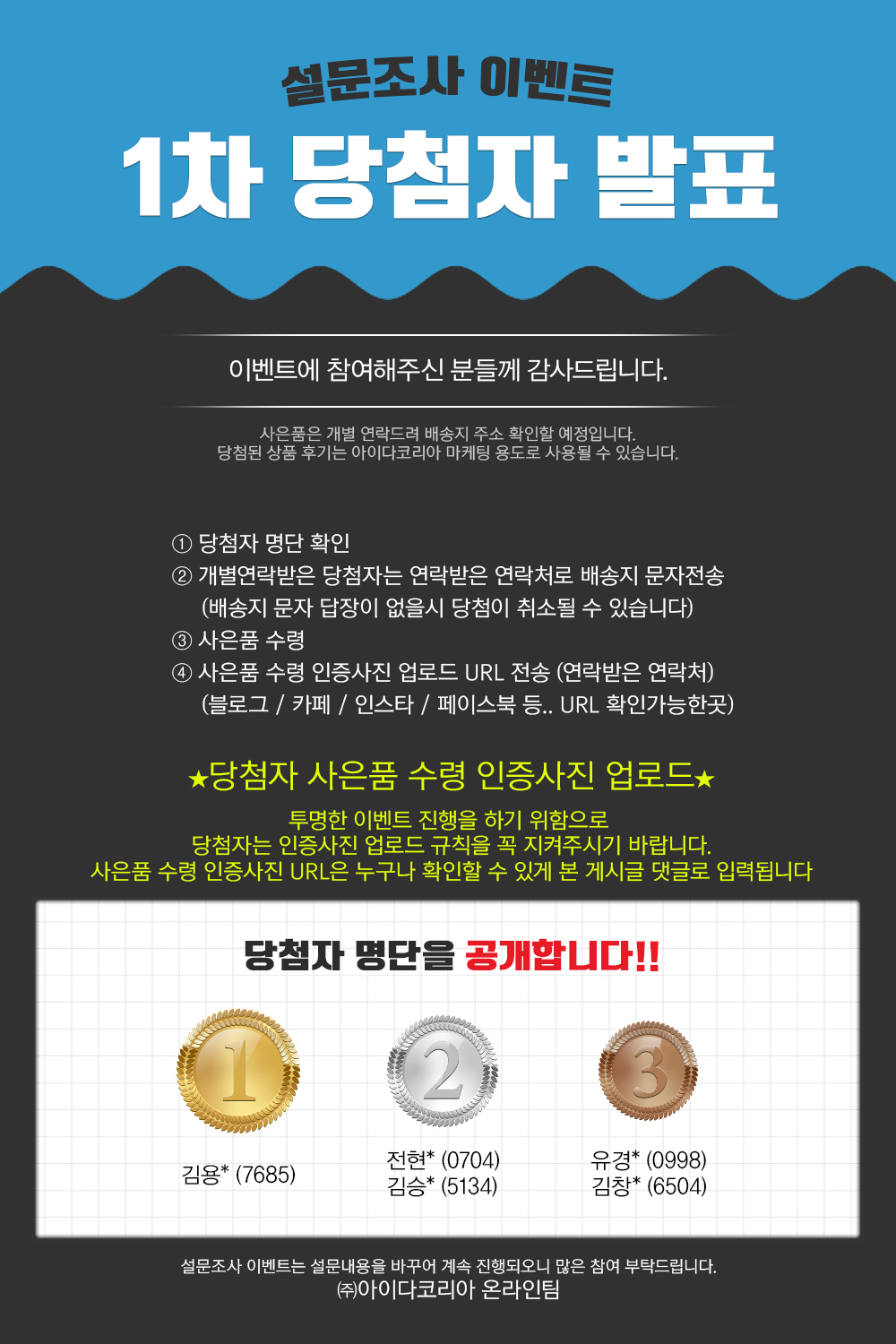 1차 설문조사 이벤트 당첨자 발표