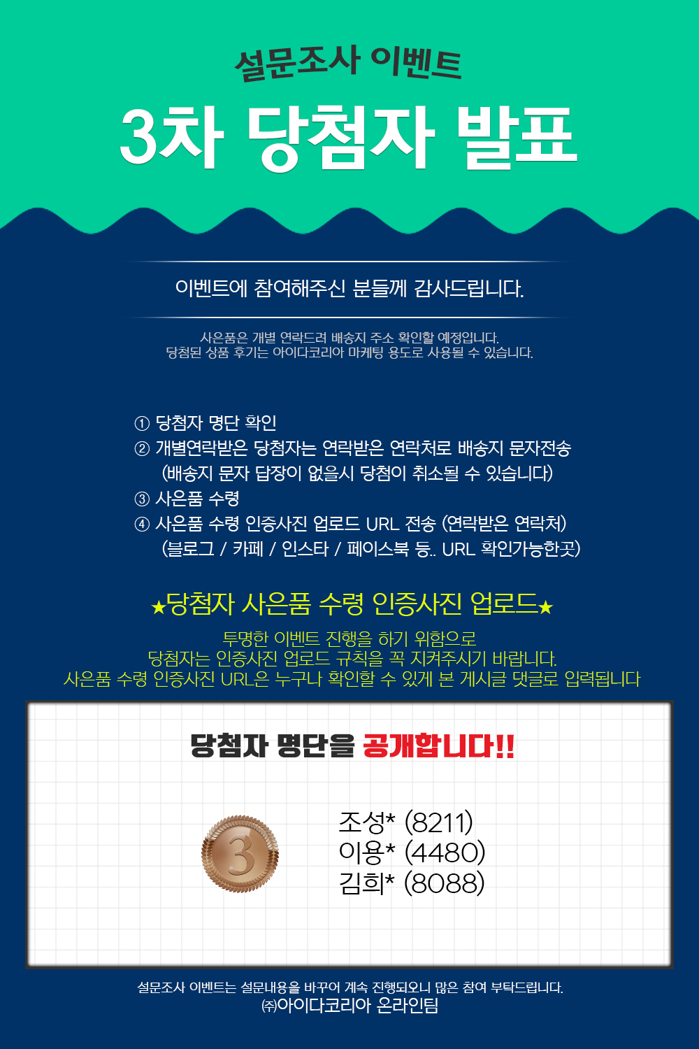 3차 설문조사 이벤트 당첨자 발표