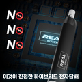 아이다코리아, KC인증 전자담배 '리얼스틱(REAL-STICK)' 출시