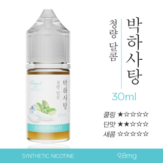 박하사탕