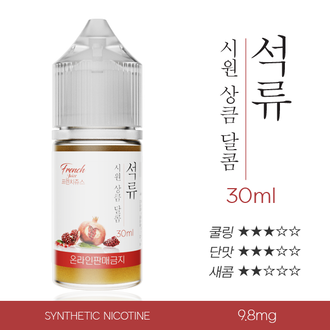 석류