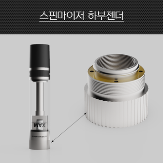 스핀마이저 하부젠더 (벌크타입)