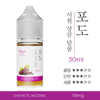 포도