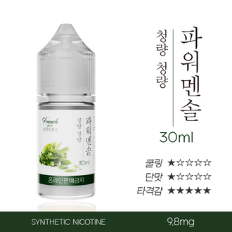 파워멘솔